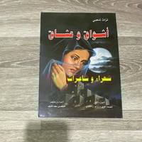 ‏اشواق وعشاق شعراء شاعرات