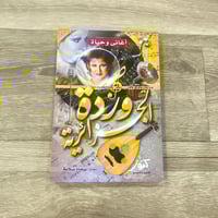 أغاني وحياة وردة الجزائرية