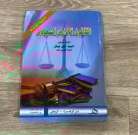 ‏القانون الإداري السعودي