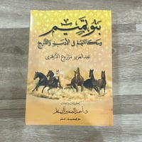بنو تميم و مكانتهم في الأدب والتاريخ