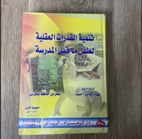 ‏تنمية القدرات العقلية لطفل ما قبل المدرسة