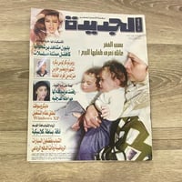 ‏مجلة الجديدة العدد 770 عام 2001م