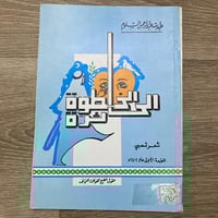 ديوان الخطوة الحائرة للشاعر عبدالله عبدالرحمن السل...