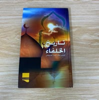 ‏تاريخ الخلفاء