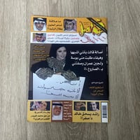 مجلة فواصل العدد 222 عام 2008م