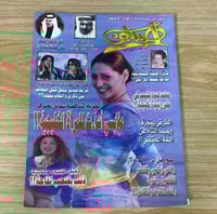 ‏مجلة أصداف العدد 44 عام 2002م