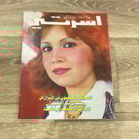 ‏مجلة أسرتي العدد 46 عام 1984م