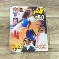 ‏مجلة فواصل العدد 67 عام 1999م