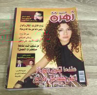 ‏مجلة زهرة الخليج العدد 1305 عام 2004م