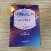 ‏كتاب إنقاذ الهلكين
