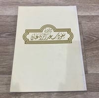 ‏ديوان سعود سعد الردعان