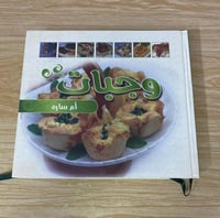 ‏وجبات أم سارة