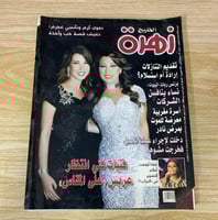 ‏مجلة زهرة الخليج العدد 1523 عام 2008م