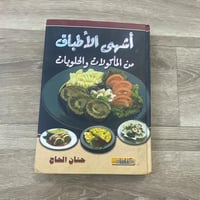 أشهى الاطباق من المأكولات والحلويات