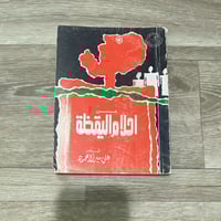 ‏ديوان من أحلام اليقظة