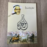 ‏ديوان المغترة للشاعر مطلق الثبيتي