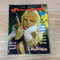 ‏مجلة أسرتي العدد 41 عام 1984م