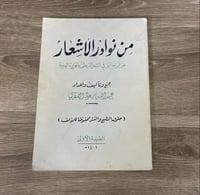 من نوادر الاشعار من أبرز ما قيل في الشعر النبطي با...