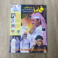 مجلة فواصل العدد 94 عام 2002م