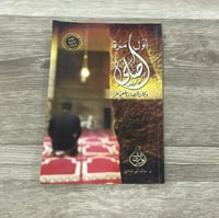 ‏أول مرة أصلي وكان للصلاة طعم آخر