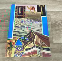 ‏ديوان الرشيدي - حميد فحيمان الرشيدي