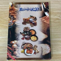 ‏أطباق شهرزاد