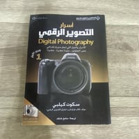 ‏أسرار التصوير الرقمي