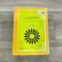 ‏أصول الاجتماع السياسي