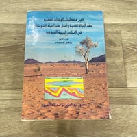 ‏دليل مصطلحات الوحدات الصخرية لحقب الحياة القديمة...