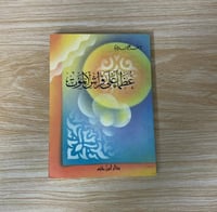 ‏عظماء على فراش الموت