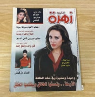 ‏مجلة زهرة الخليج العدد 1108 عام 2000م