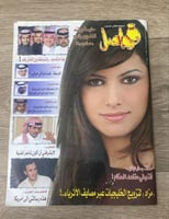 مجلة فواصل العدد 116 عام 2002م