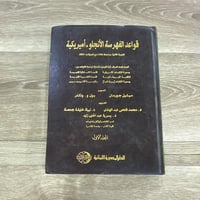 ‏قواعد الفهرسة الانجلو أمريكية