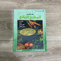 ‏حول العالم مع المطبخ النباتي