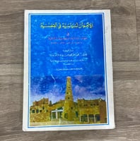 ‏الأحوال السياسية في القصيم