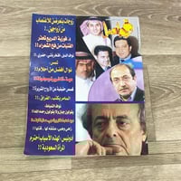 ‏مجلة فواصل العدد 112 عام2003م