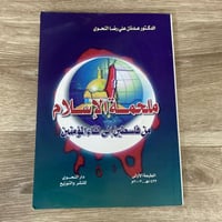 ‏ملحمة الإسلام من فلسطين إلى لقاء المؤمنين