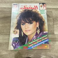 ‏مجلة اليقظة العدد 1048 عام 1987م