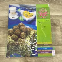 ‏ كتاب الطبخ الراقي ماي ورد