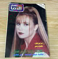 ‏مجلة ‫نصف الدنيا العدد 299 عام 1995م