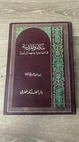 مكة والمدينة في الجاهلية وعهد الرسول تأليف احمد اب...