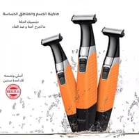 مكينة حلاقة للجسم كيمي للمناطق الحساسة