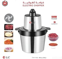 فرامه لحم وخضار حجم كبير كهربائية 6 لتر 600 واط