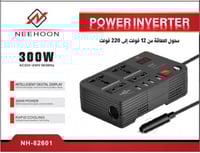 محول الطاقة من 12فولت الى 220فولت