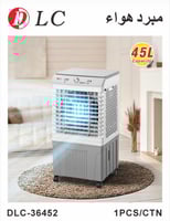 مكيف صحراوي متنقل من دي ال سي - سعة 45لتر