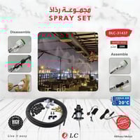 جهاز الرذاذ 20 متر مع مضخة ماء و10بخاخات