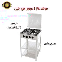 موقد بوتجاز غاز 4 عين غطاء كامل