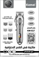 ماكينة حلاقة احترافية للرجال بشاشة رقمية ووقت تشغي...