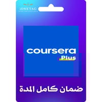 اشتراك Coursera Plus لمدة سنة – تعلم من جامعات عال...