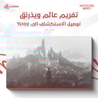 تفريم عالم وذرنق ويف